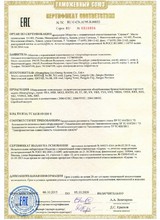 ! ТР ТС сертификат новый до 05.10.20.jpg
